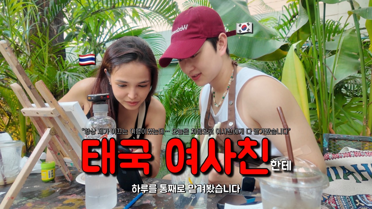 한달 내내 내 마음대로만 살던 내가&hellip; 처음으로 태국 여사친을 따라가본 날 🇹🇭 | 태국 EP.20
