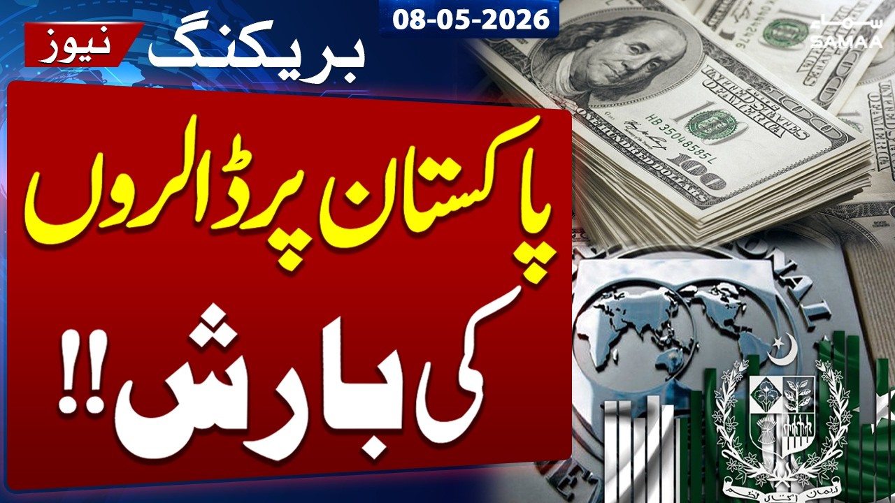 Breaking News: IMF approves next $1.2 bn tranche for Pakistan | Samaa TV