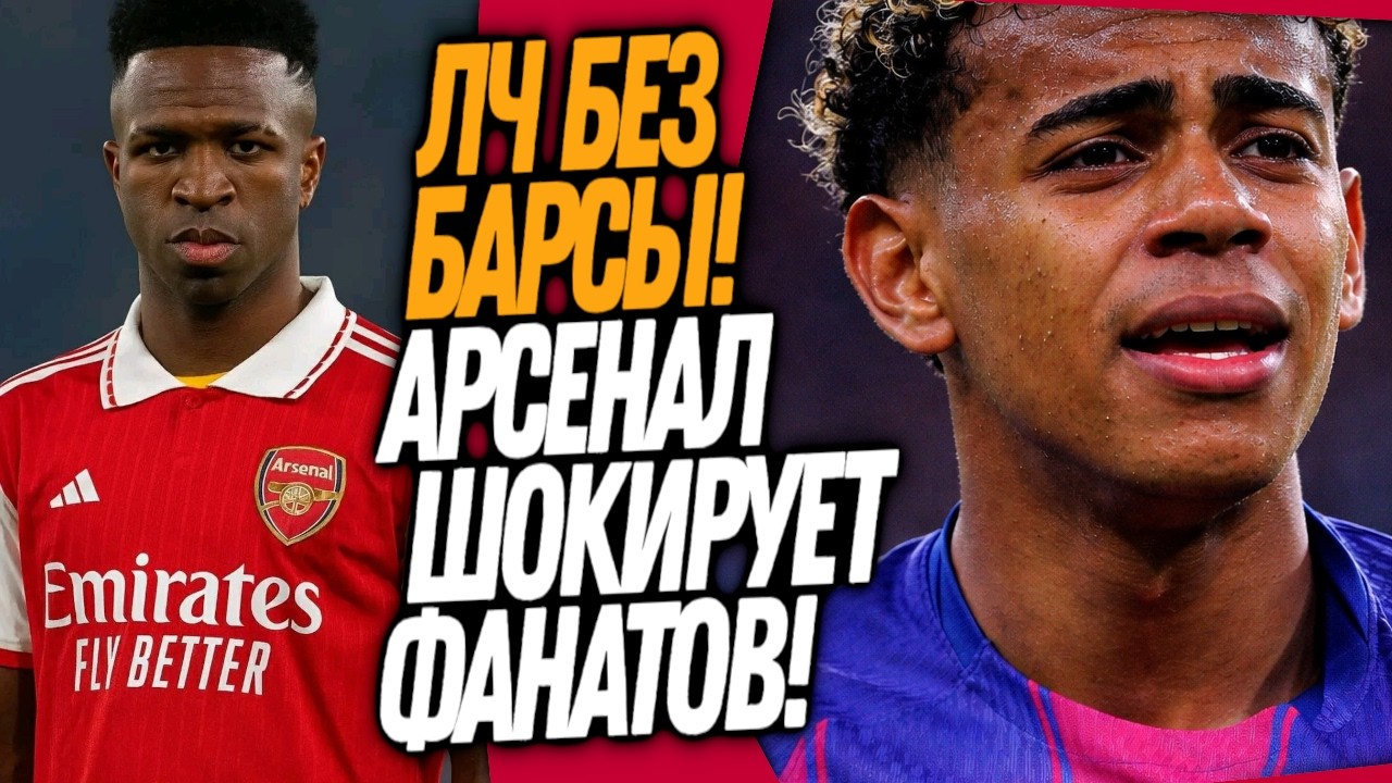 ВОУ! ВЫЛЕТ БАРСЕЛОНЫ ИЗ ЛИГИ ЧЕМПИОНОВ! АРСЕНАЛ СОШЕЛ С УМААА / Доза Футбола