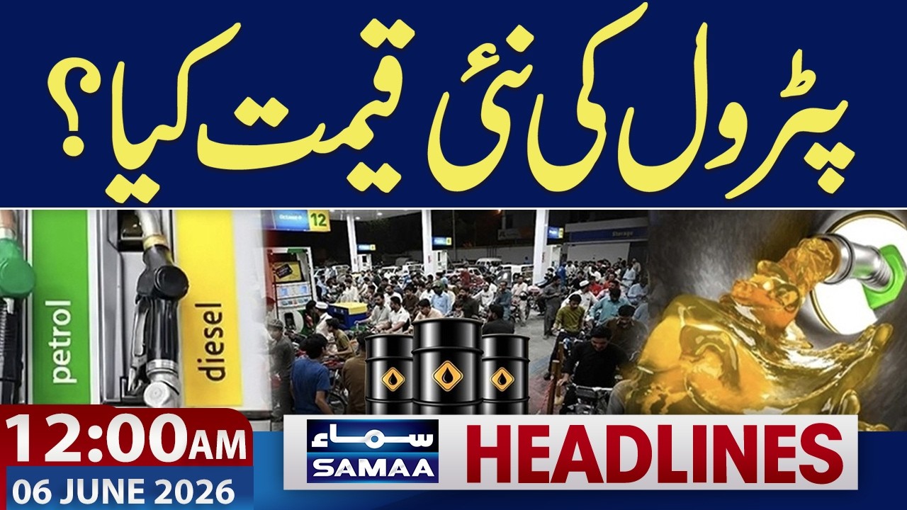Iran US War: Earthquake in Punjab | New Petrol Price in Pakistan| 12 AM News Headlines | Samaa TV
