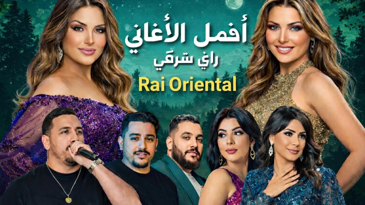 ⚡ Oriental Rai Remix Selection – Cheb Khaled, Cheb Hasni, Cheb Akil | راي ريمكس