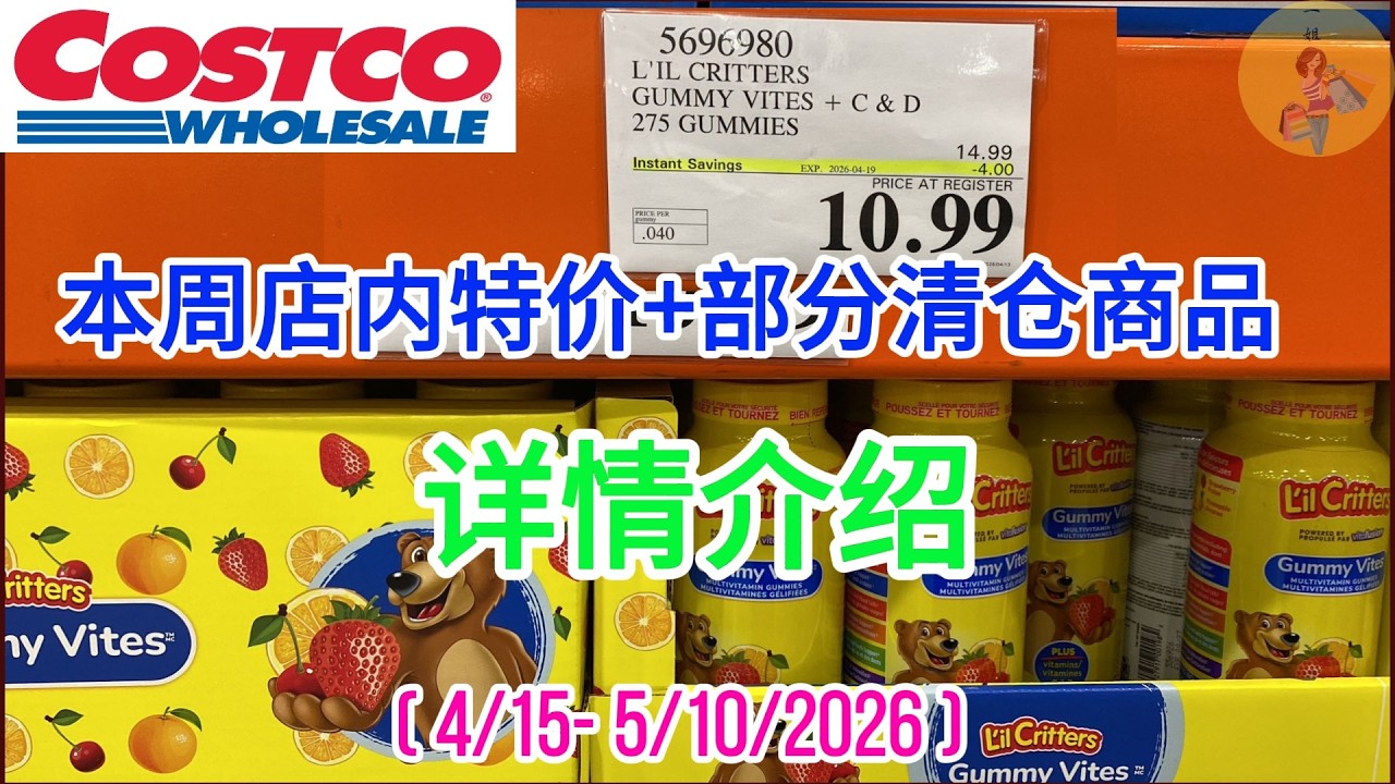 Costco #特价商品详情介绍 【4/15 &ndash; 5/10/2026】| 电动自行车 | 小腰包清仓 | 摄像头清仓 | 大里脊肉 | 马鲛鱼 | 纽约客牛排 | 小羊排 | AirPods 