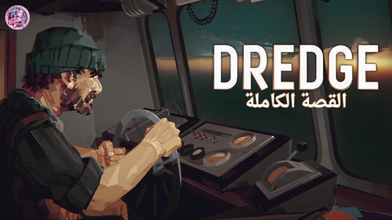 شرح قصة اللعبة الكاملة || Dredge
