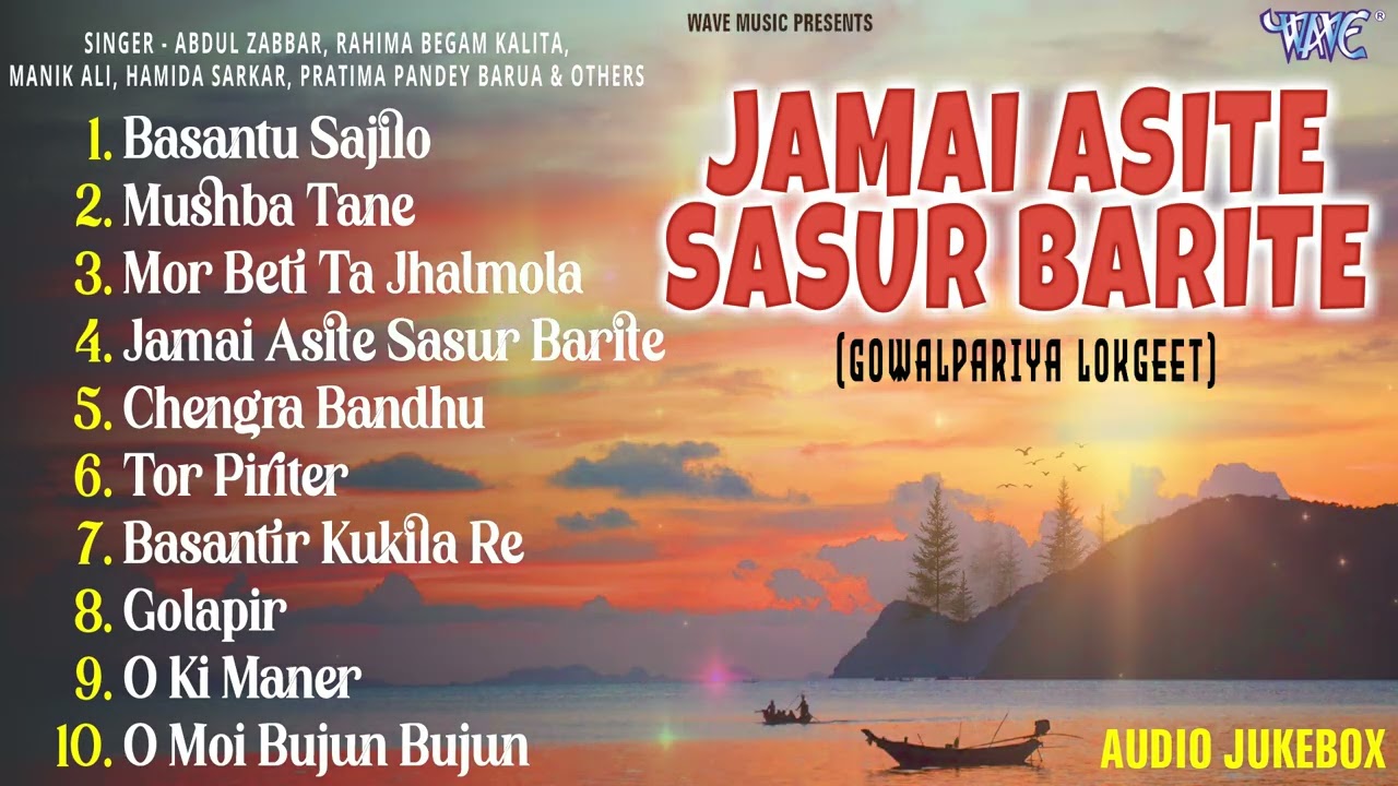 Gpwalpariya Geet Collection || Jamai Asite Sasur Barite - Jukebox || Gowalpariya Nonstop Hit Songs