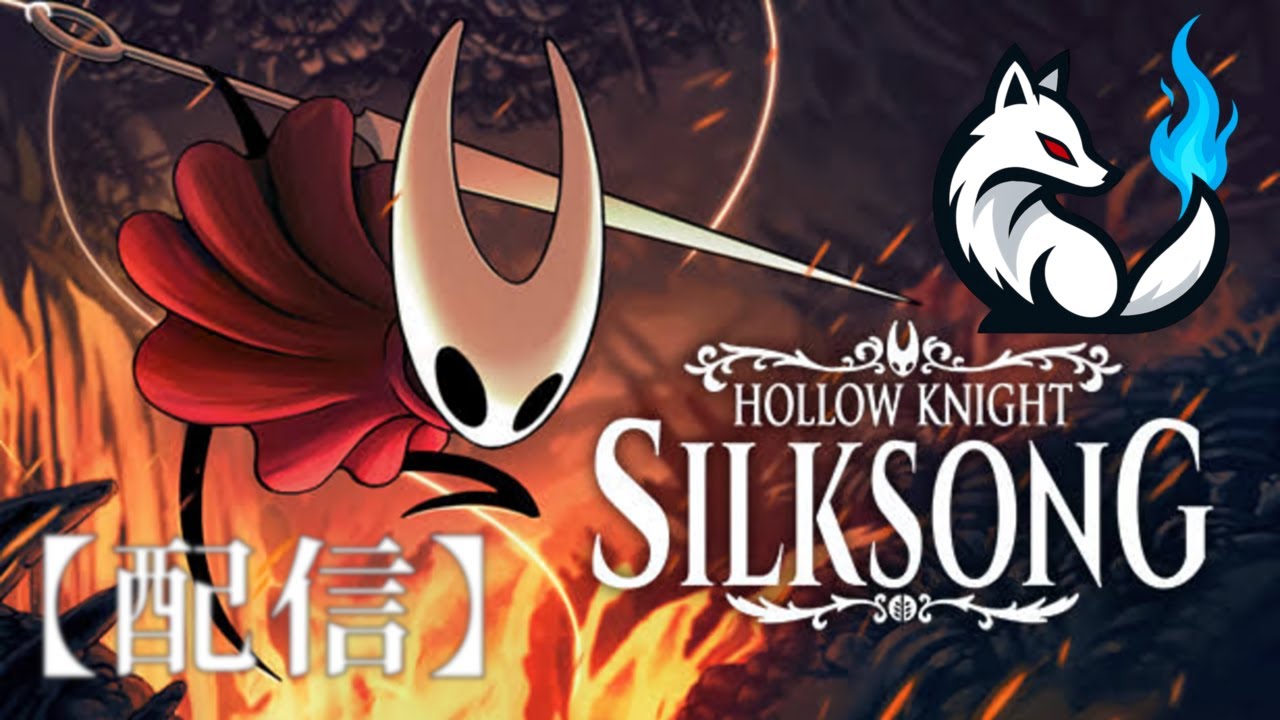 【高難度】探索だ！「HOLLOW KNIGHT SILK SONG」Part.２３