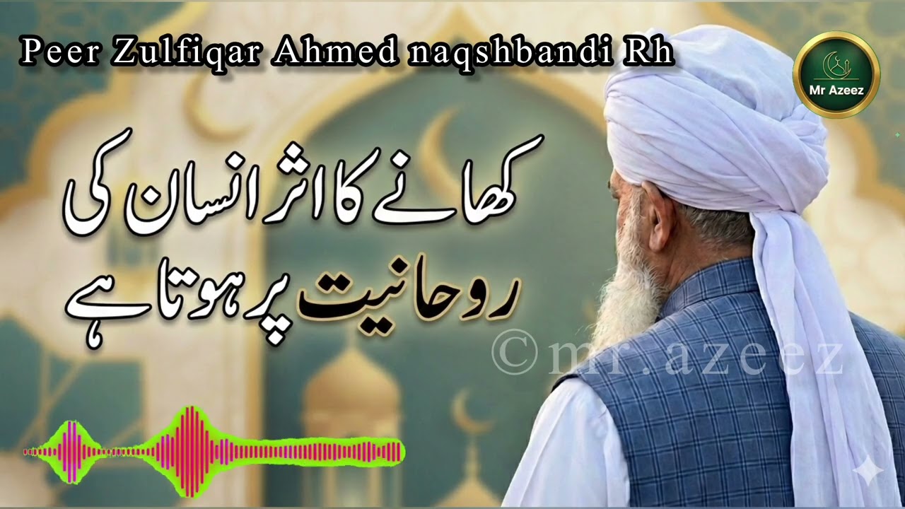 Khane Food Ka Asar Insaan Ki RohaniyatPar Hota Hai | Hazrat Maulana PeerZulfiqar Sahab Rh