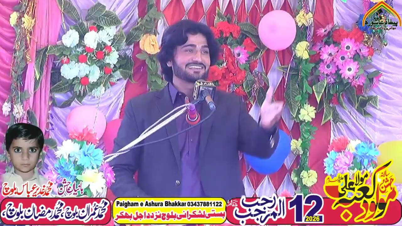 Zakir Syed Saleem Abbas Shah 12 Rajab 2026 Basti Lashkarani Dajil Bhakkar