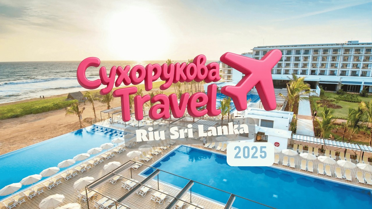 Riu Sri Lanka: стоит ли ехать? Плюсы, минусы и кому подойдёт
