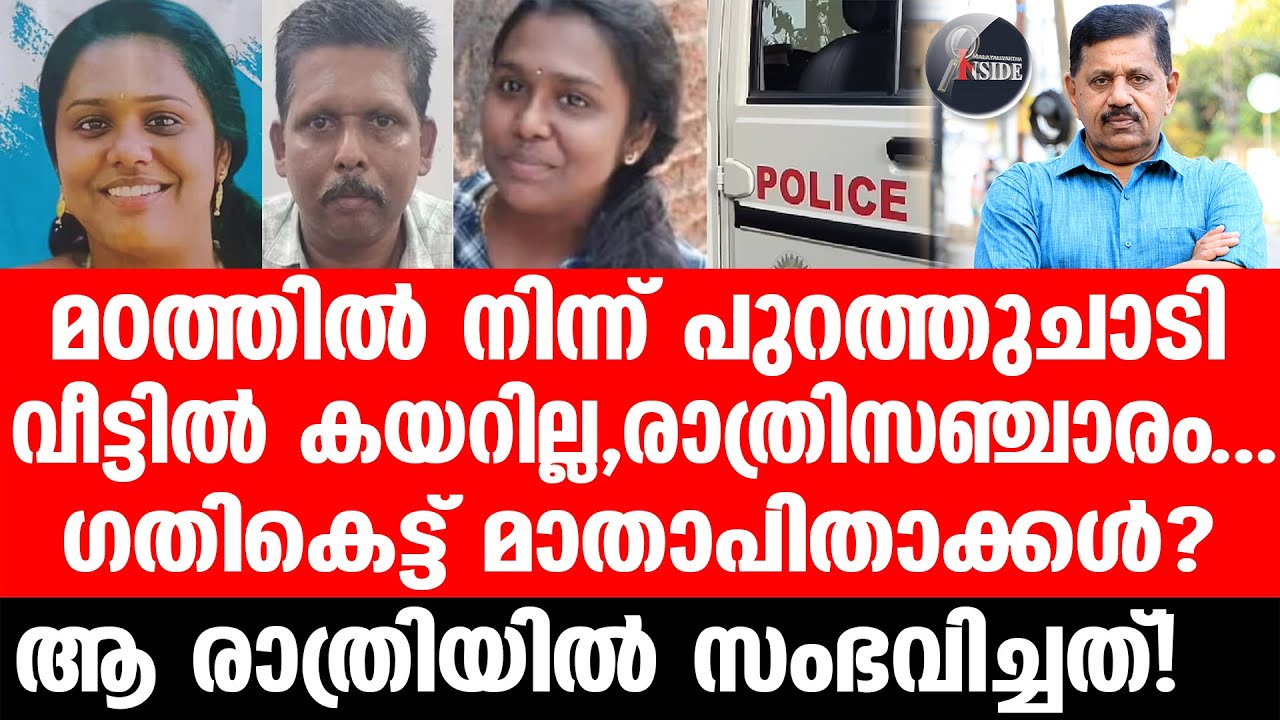 Rtd SP George Joseph ഏയ്ഞ്ചൽ വധത്തിനു പിന്നിൽ ?