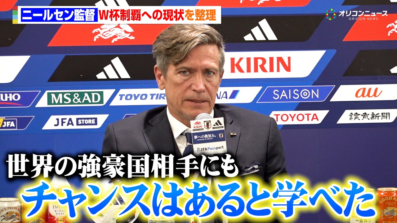 【なでしこジャパン】ニールセン監督、来年のW杯制覇への現在地を整理　アジア杯制覇で得た学びとは　『なでしこジャパン アジア杯優勝報告会見』