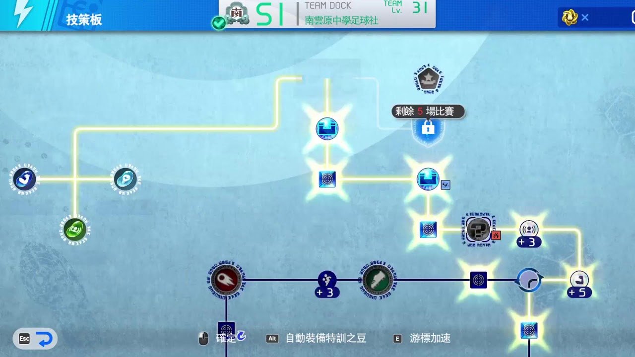 【閃電十一人 英雄們的勝利之路】繼續解主線