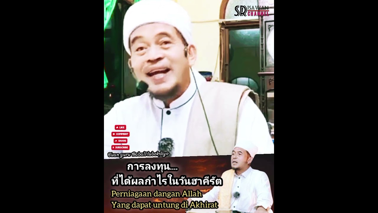 Tuan guru Babasoh bangpo #บาบอโซ๊ะบางปอ
