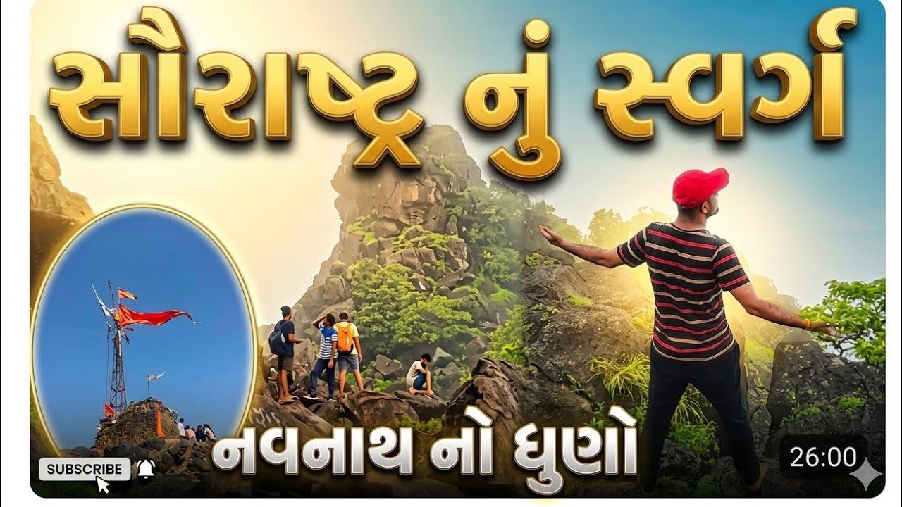 Navnath Dhuno At Datar Hills /Junagadh Best Place / Datar Dugar Junagadh /Girnar