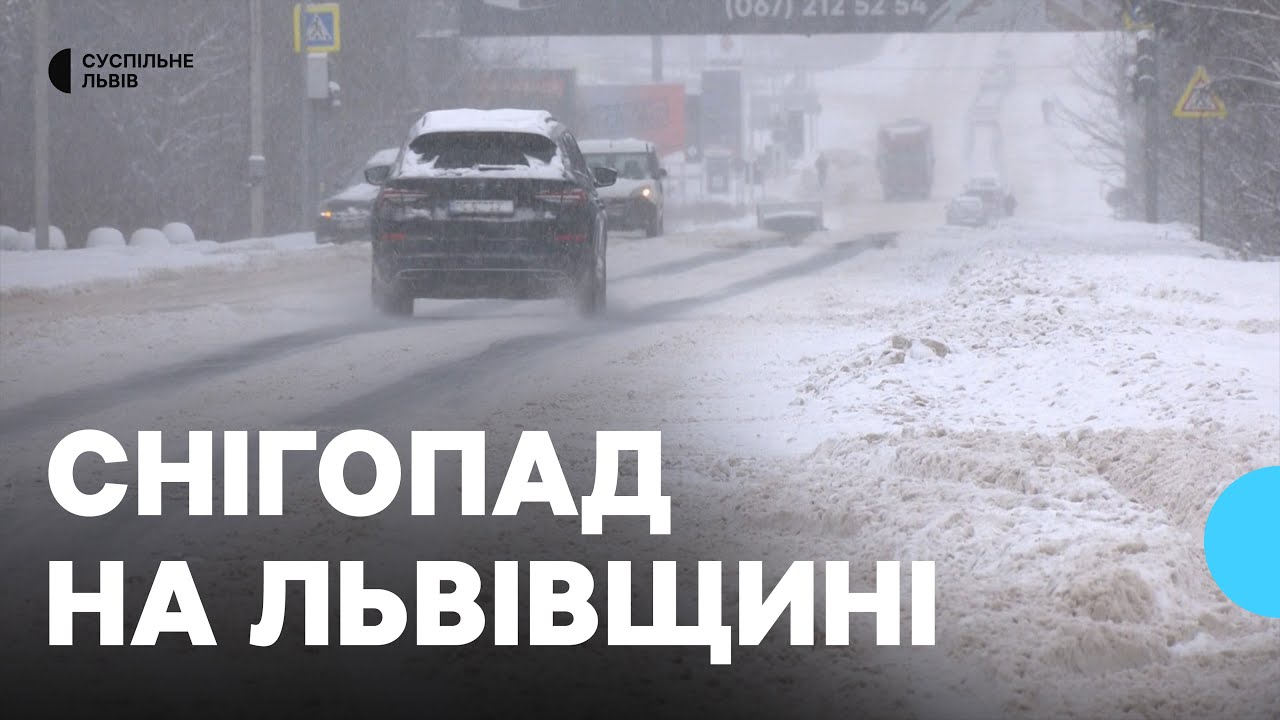 Комунальники працюють цілодобово: що відомо про снігопад на Львівщині