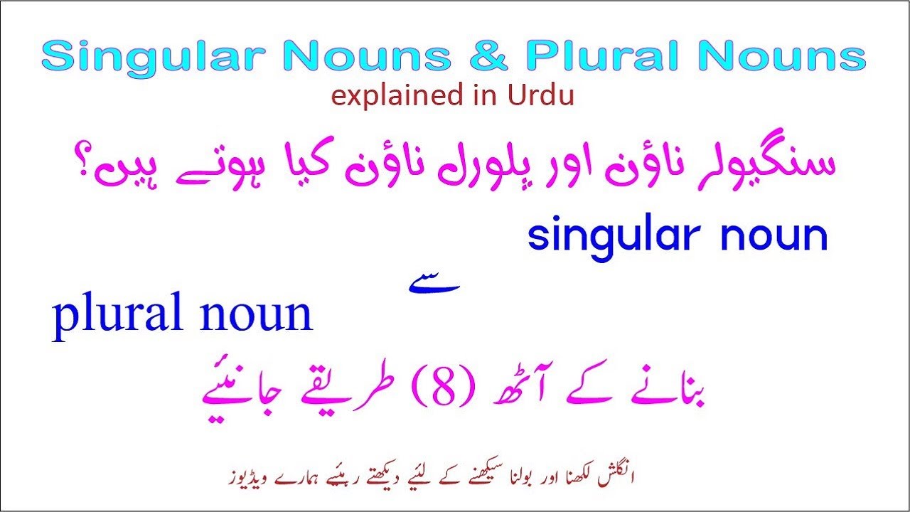 Singular Nouns and Plural Nouns explained in Urdu | How to form plural nouns from singular nouns