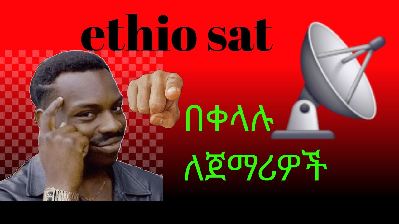 ethio sat በቀላሉ ለጀማሪዎች Full Video 📼