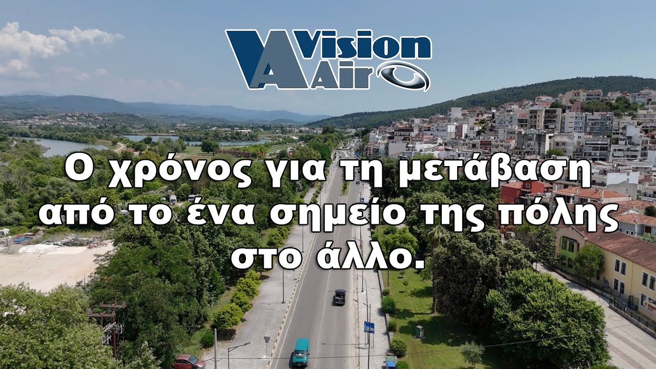 Ο χρόνος για τη μετάβαση από το ένα σημείο της πόλης της Άρτας στο άλλο VISIONAIR (Ρεπορτάζ)