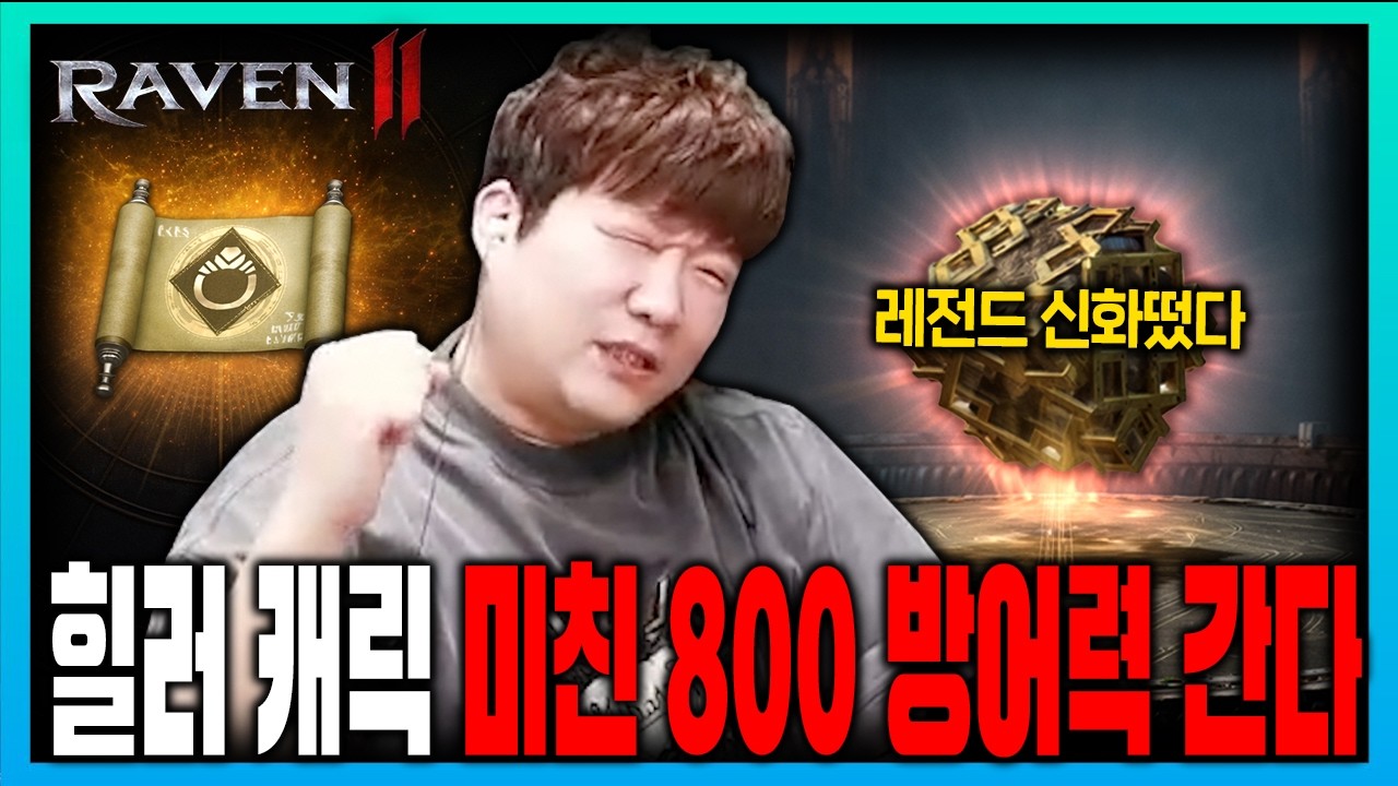 [SUB] 레이븐2 본서버 글로벌 800 방어 도전 중🔥 예기치 못한 신화 등장 [RAVEN2 : 渡鴉]