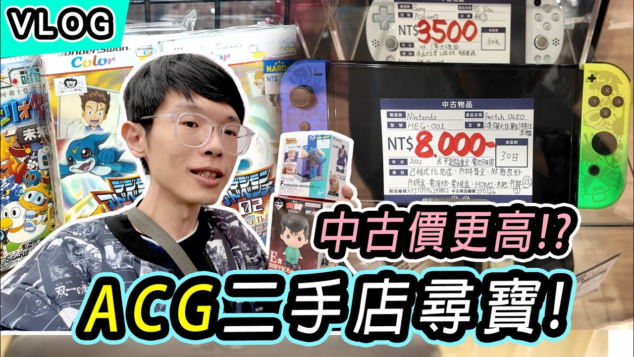 【Vlog#19】 各式中古ACG商品 逛到渾然忘我! | 模型、遊戲、主機樣樣有 | 台南最大二手賣場 - HARD OFF 海德沃福(台南頂美店)