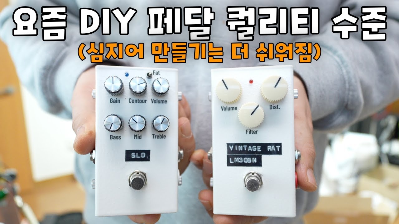 DIY 기타페달의 신세계가 열렸습니다..울트라왕초보용 튜토리얼 + 사운드샘플