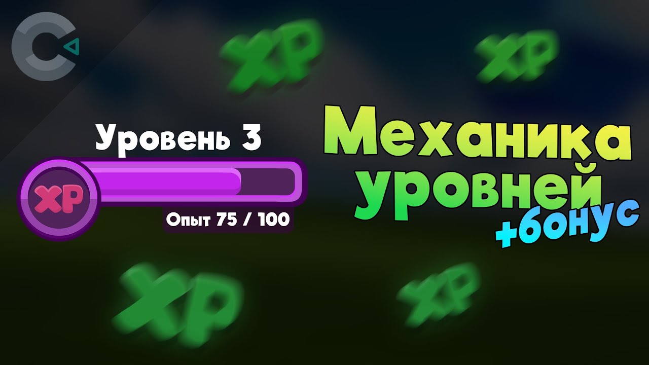 ПРОСТАЯ и ПРАВИЛЬНАЯ МЕХАНИКА УРОВНЕЙ! КАК сделать ПОЛОСКУ опыта? - Construct 3 туториал
