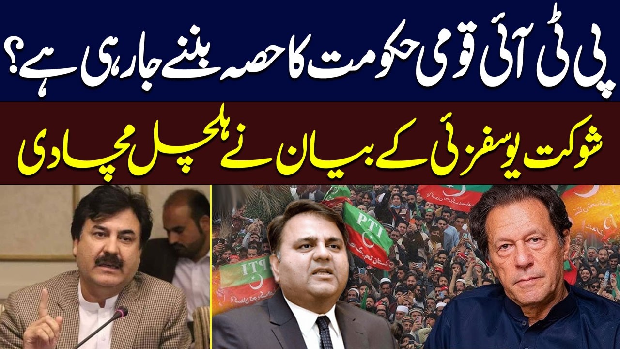 PTI to Become Part of a National Government? Major Claim by Shaukat Yousafzai | Hum News