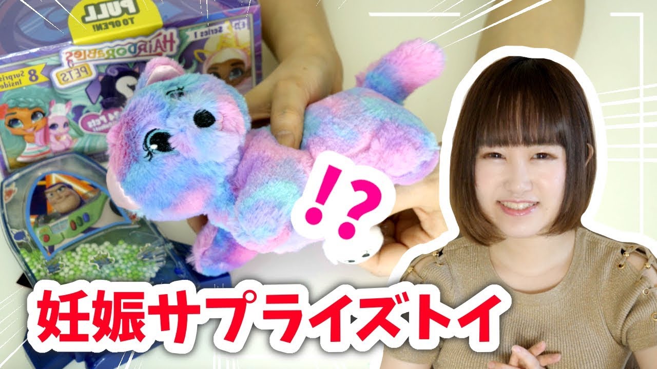 海外大人気!! 妊娠しているサプライズトイ!? ディズニーのスライムなど大量開封