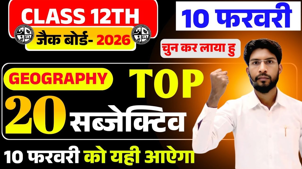 10 फरवरी का Geography Subjective question 2026 | Geography Most Important Subjective question 2026