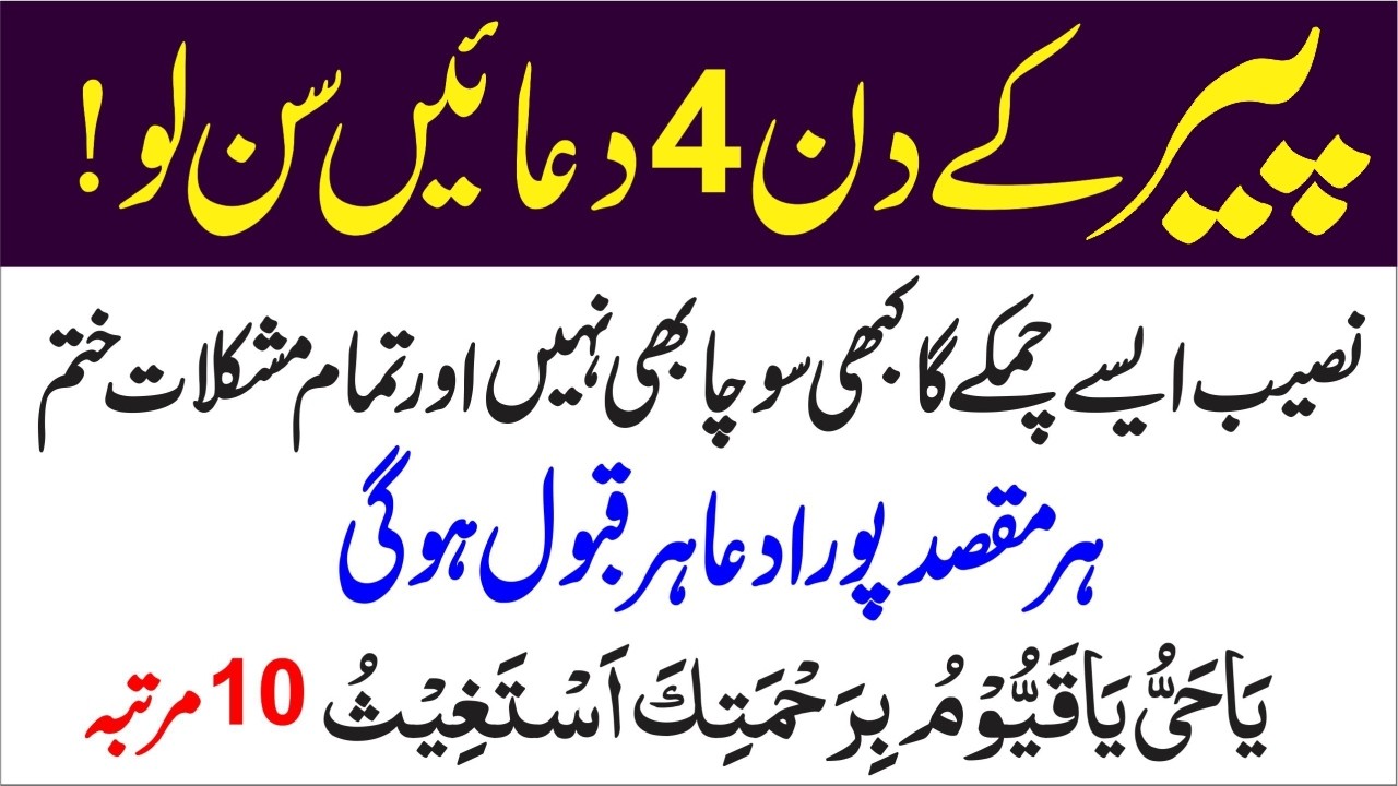 Monday best wazifa | Peer k din 4 duain | Ya Hayyu Ya Qayyum Daily Dua for Ummat e Muslima