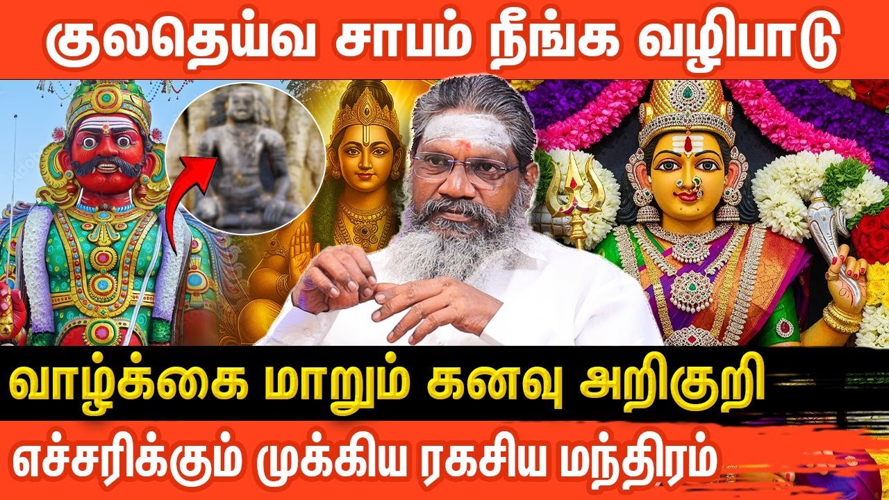 ⚜️குலதெய்வம் வணங்கினால் செல்வம் பெருகுமா? | Velmaaral | Palaru Swamigal | Aanmeega glitz