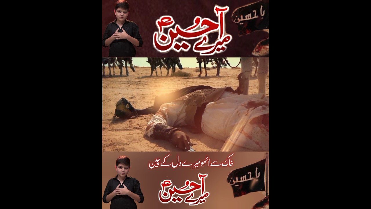 A Meray Hussein (as) |Ali Shan | New Noha 2024 #AMerayHussain #AliShan #newnoha2024 #imamhussain