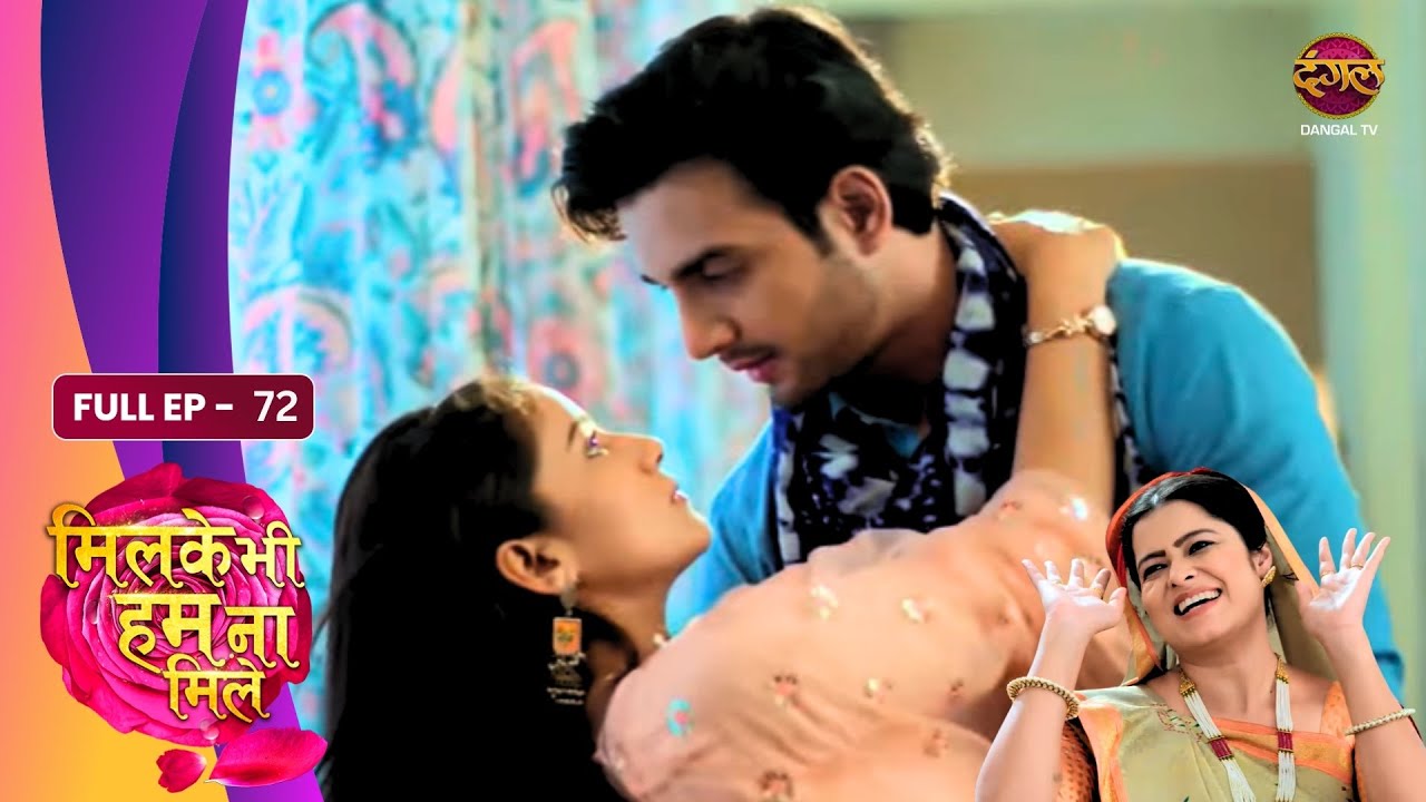 Milke Bhi Hum Na Mile | Full EP - 72 | Reva Ka Escape Plan, Raghav Ki Madad! | Dangal TV