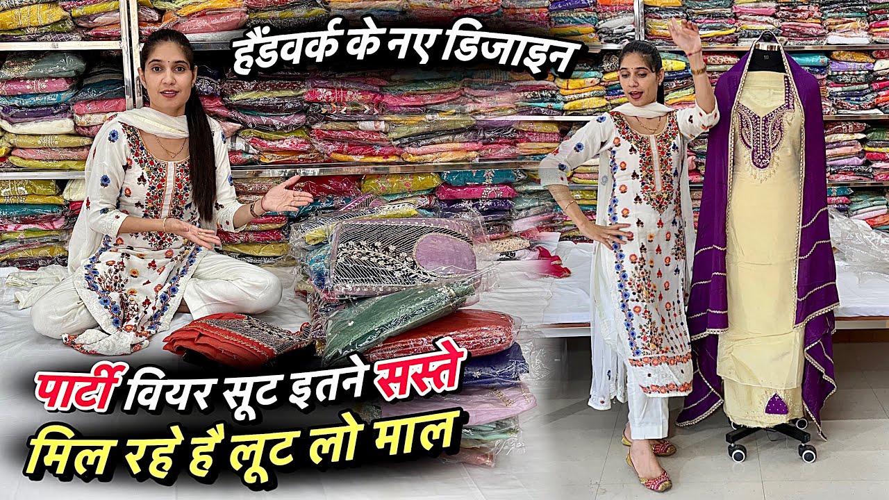 Party Wear सूट इतने सस्ते मिल रहे है 😍 लूट लो माल हैंडवर्क के नए डिजाइन