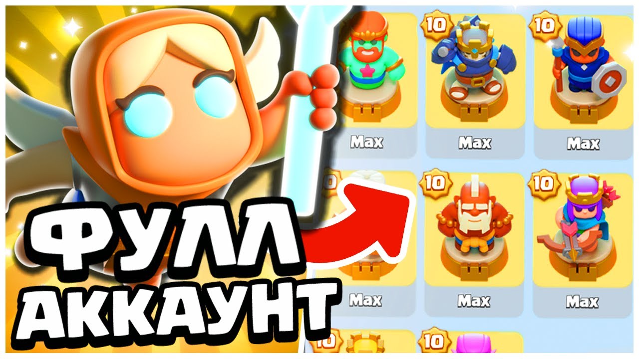 😎ФУЛЛ АККАУНТ В CLASH MINI! ВСЕ ГЕРОИ 10 УРОВЕНЬ В КЛЕШ МИНИ!