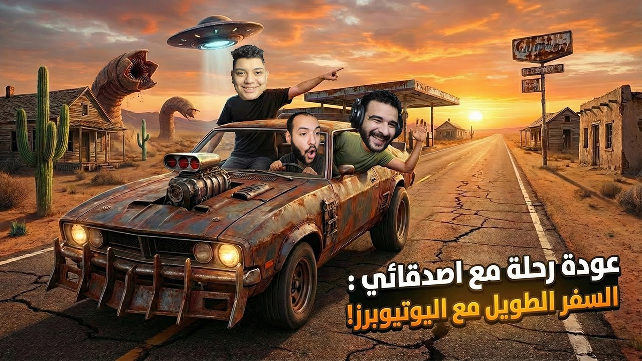 العودة الي السفر الطويل مع اليوتيوبرز! | Drive Beyond Horizon