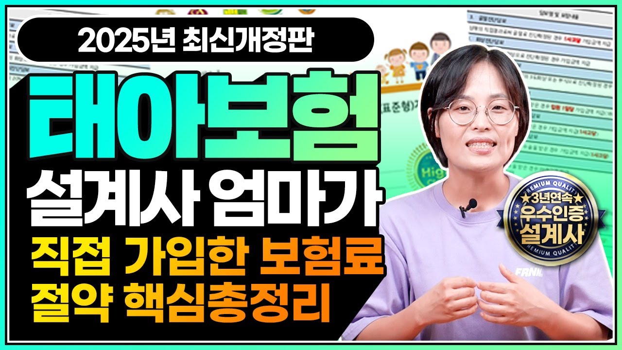 태아보험 필수특약 불필요특약 30세만기 100세만기 제대로 비교해야 손해보지 않는 이유!!
