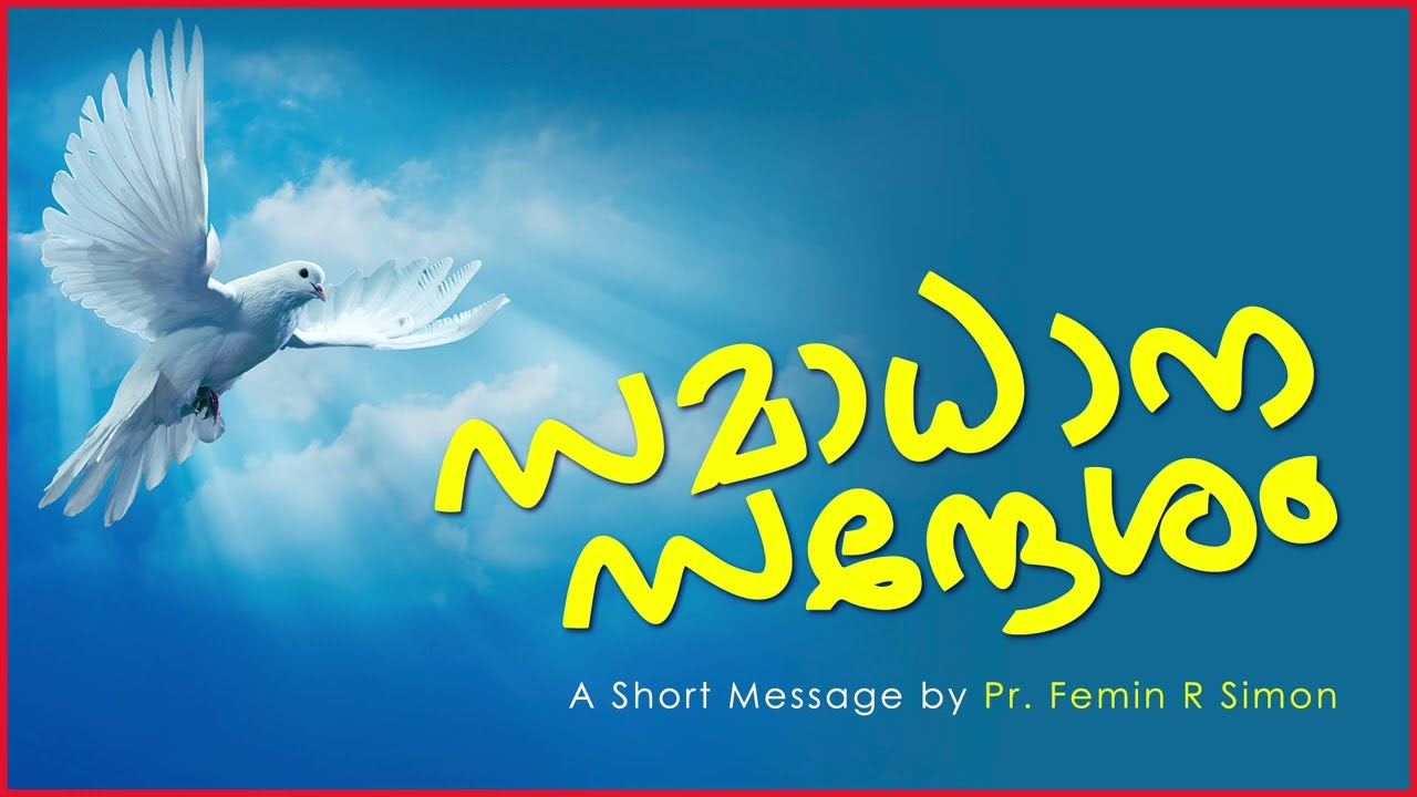 ഫലമുള്ളവർ ആകുക | Malayalam Christian Message | Pr. Femin R Simon | Samadhanasandhesam