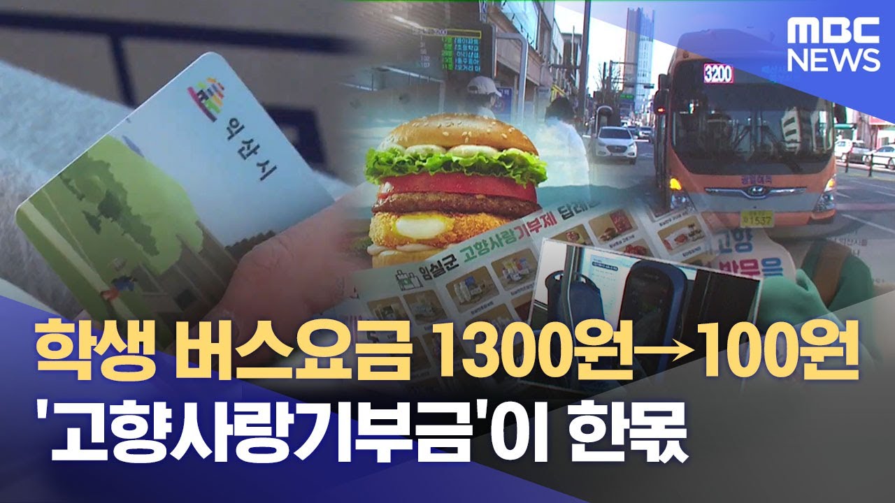 '고구마 버거'와 '반딧불'‥ 4년차 접어든 고향사랑기부제 (2026.01.25/뉴스데스크/전주MBC)