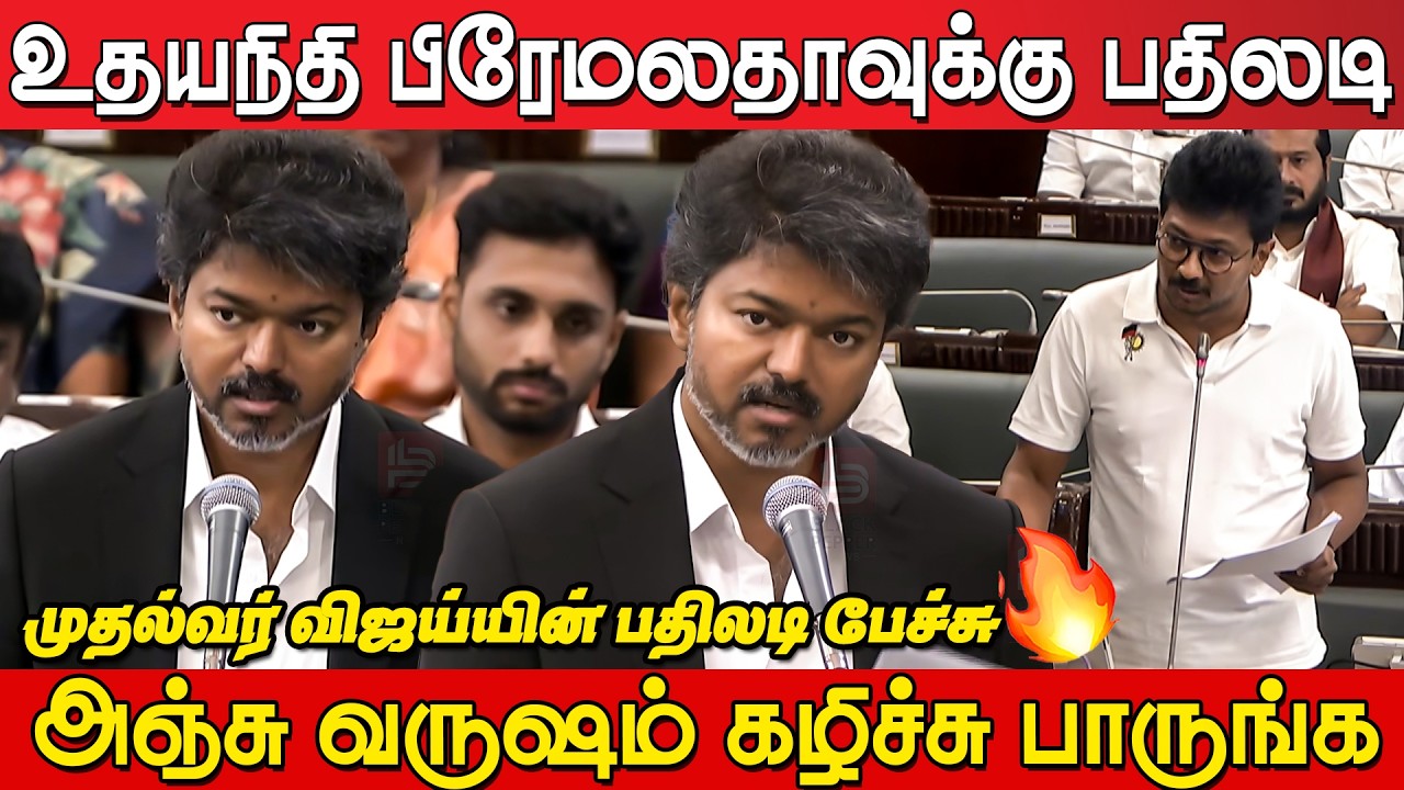CM Joseph Vijay Full Speech at Tamilnadu Assembly 2026 Day 3 | CM Joseph Vijay Speech at Assembly