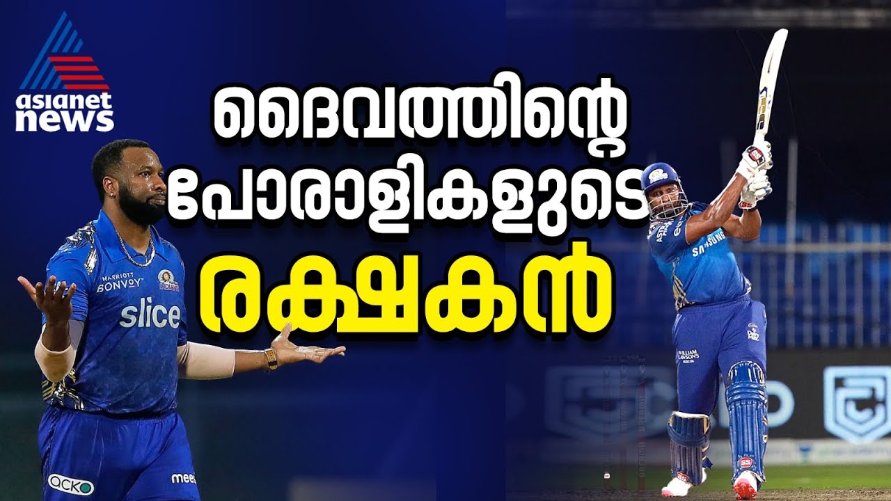 ദൈവത്തിന്റെ പോരാളികളുടെ രക്ഷകൻ,അയാളുണ്ടായിരുന്നെങ്കില്‍ | Mumbai Indians | Kieron Pollard | IPL 2025