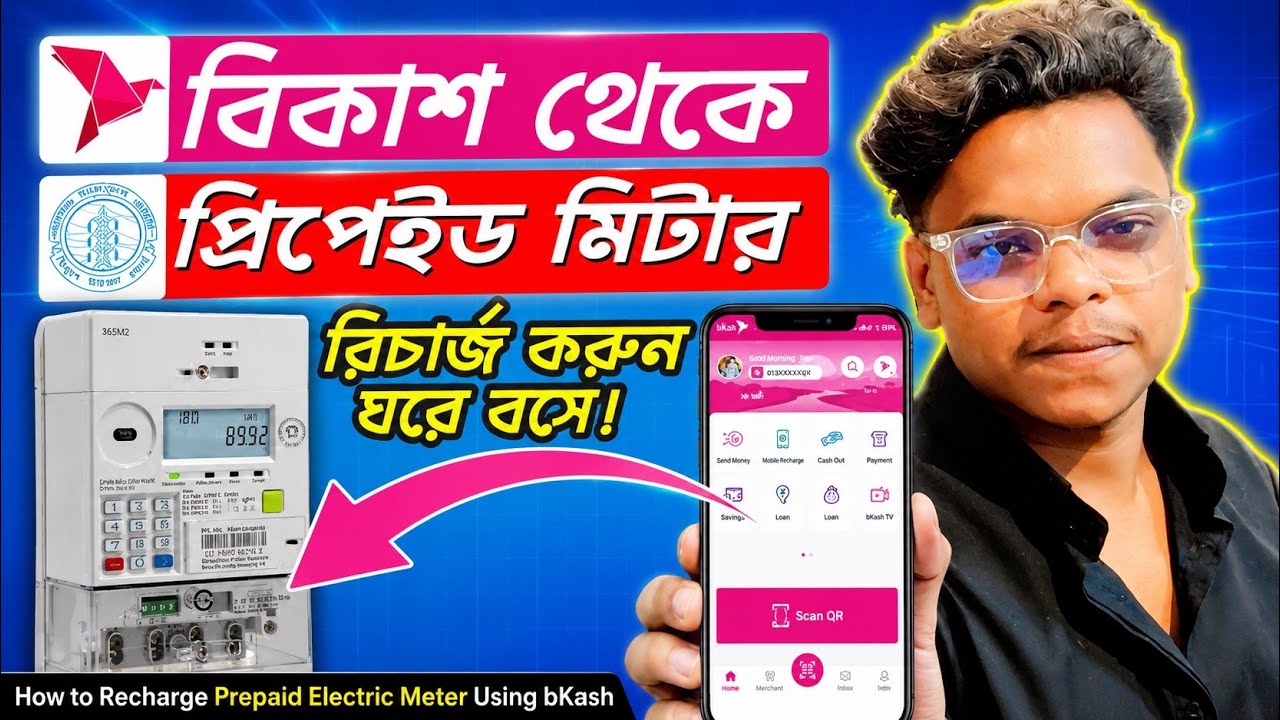 DPDC Prepaid Meter Recharge | How to Recharge Electricity Prepaid Meter by bKash