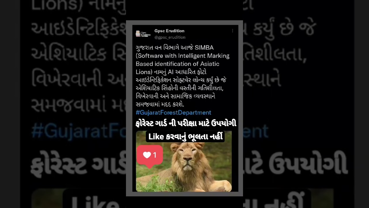 FOREST GUARD EXAM #currentaffairs #binsachivalay #constable #forest #gpsc #psi #talati #gpsc