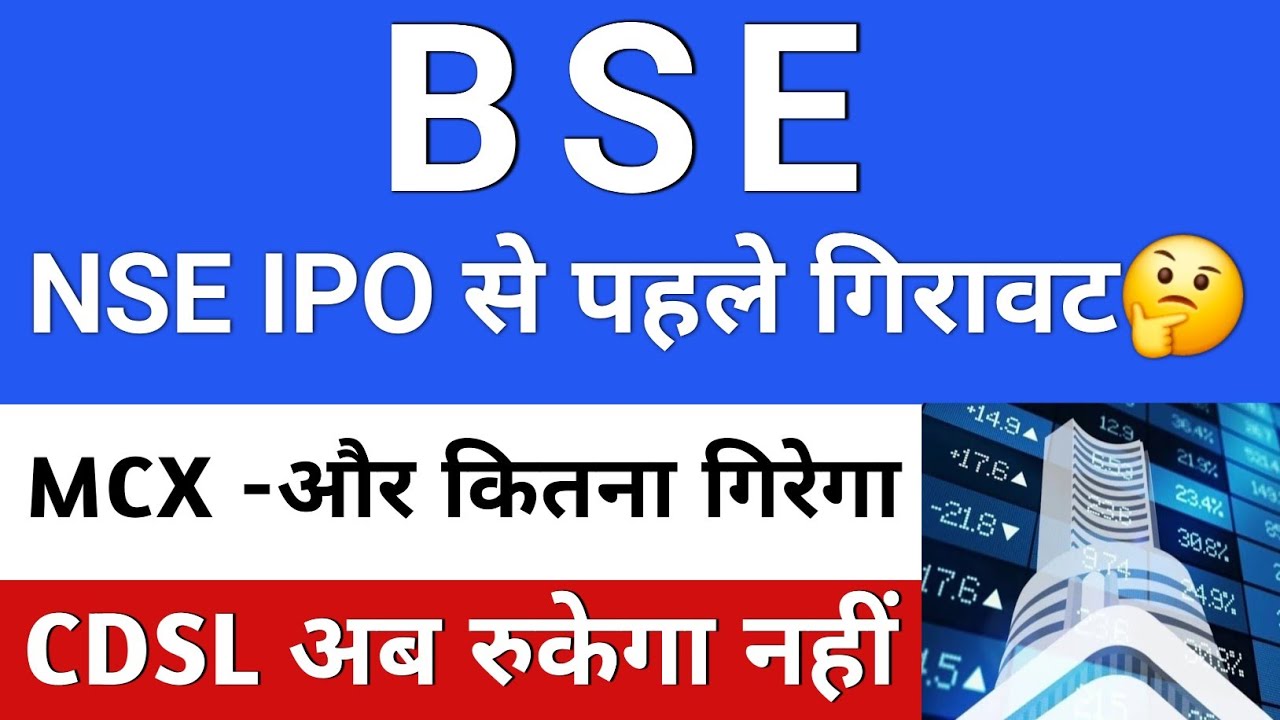 BSE SHARE LATEST NEWS 🚨 SELL-OFF BEFORE NSE IPO 🤔| CDSL SHARE NEWS | MCX SHARE NEWS | CDSL SHARE