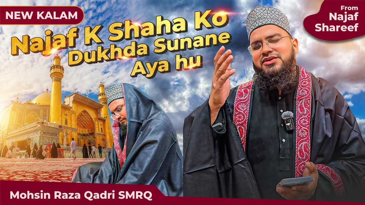 Najaf k Shaha ko dukhda sunane aya hu | Mohsin Raza Qadri SMRQ  | new manqabat maula Ali | smrq. 