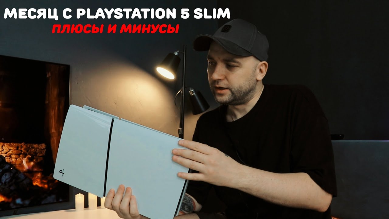 Обзор на PS5 Slim спустя месяц после покупки