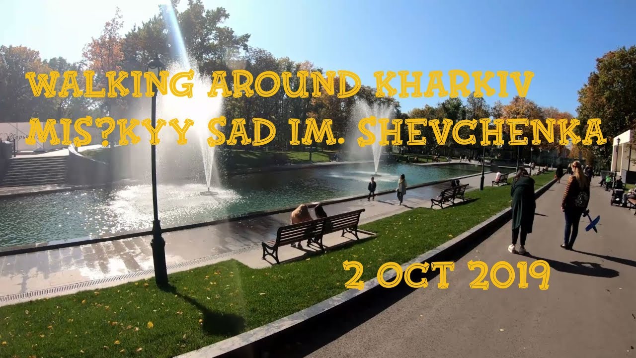 Харків. Walking around Kharkiv. Misʹkyy Sad Im. Shevchenka. ORANGE ua