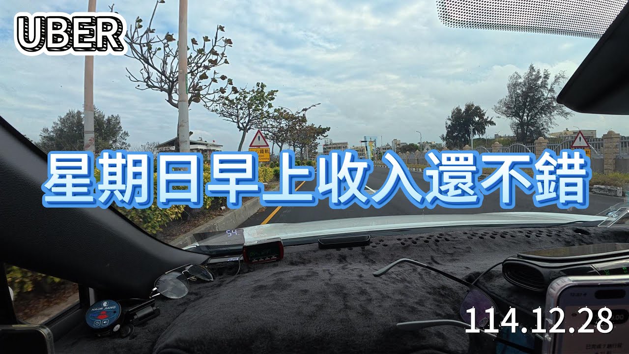 UBER Driver 台中多元日常[EP021]