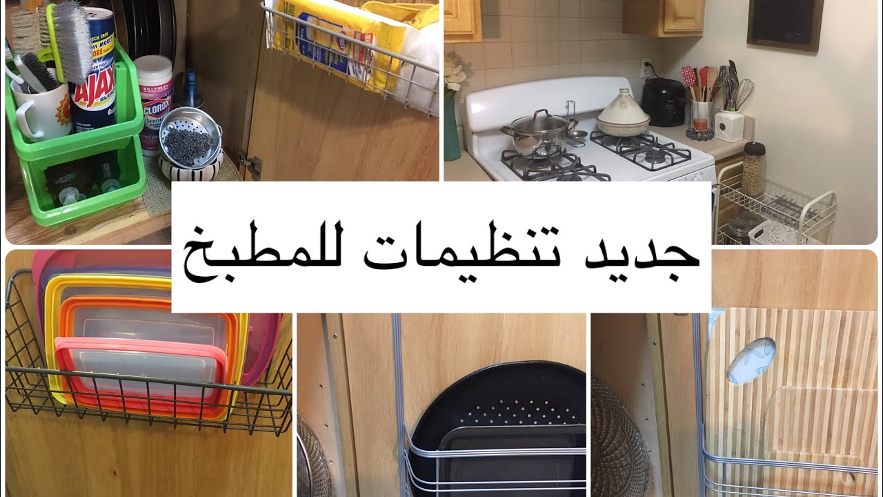 ادا مطبخك صغير 👩🏻‍🍳اقترح عليك هده التنظيمات للتغلب على الضيق مع بعض الأفكار 👌🏻