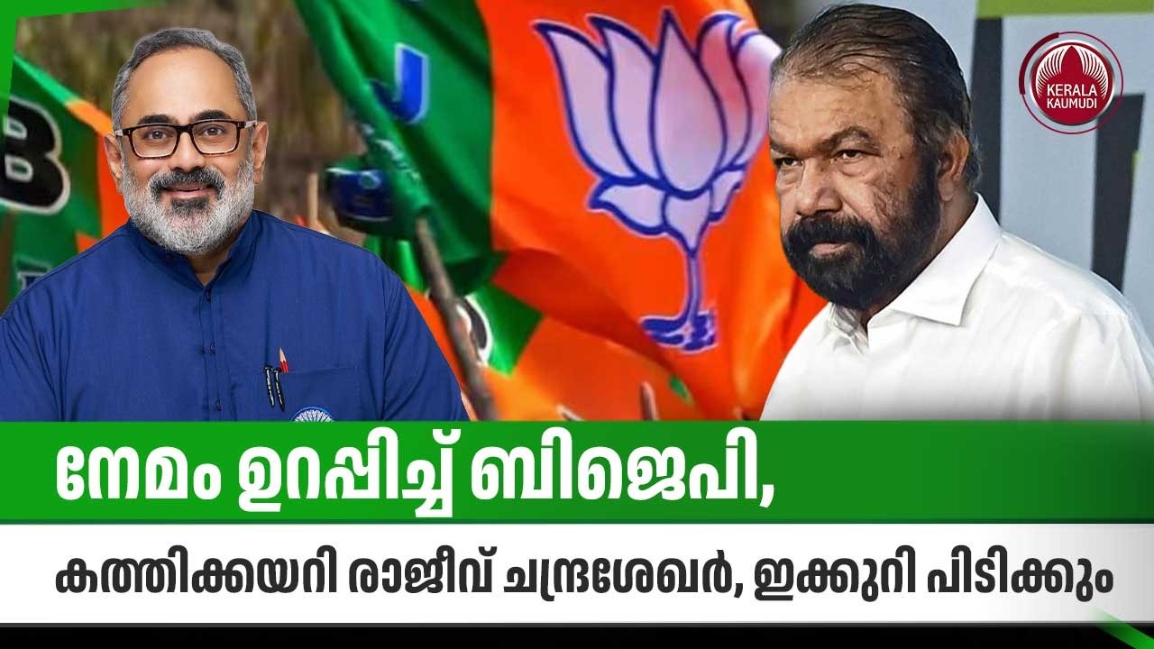 BJP secures Nemom, Rajiv Chandrasekhar comes under fire, will be caught this time | Nemom | BJP | Election