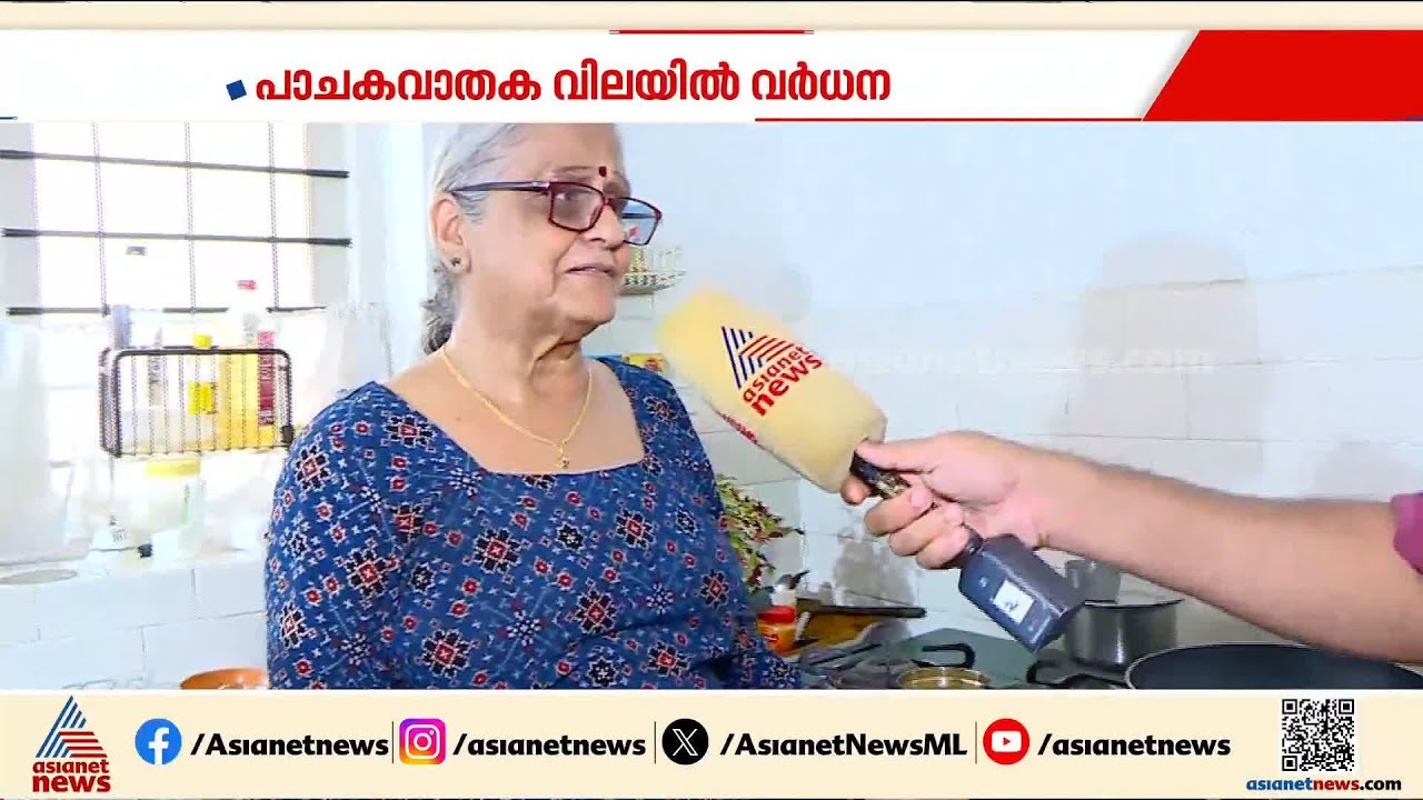 വേറെ നിവൃത്തിയില്ല, 60 രൂപ വലിയ സംഖ്യയാണ്; പാചക വാതക വില വര്‍ധനവ് ഇരുട്ടടിയെന്ന് ജനങ്ങള്‍